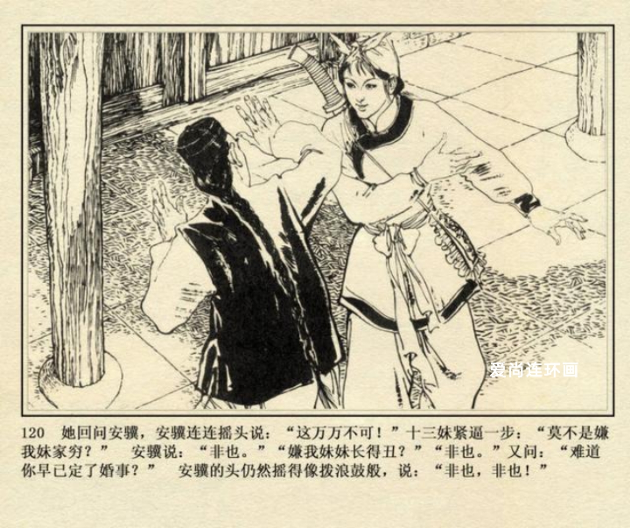 上海美术版侠女十三妹连环画,连环画侠女十三妹