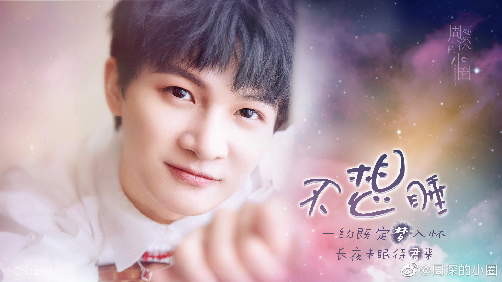 周深文案安利,夸周深句子