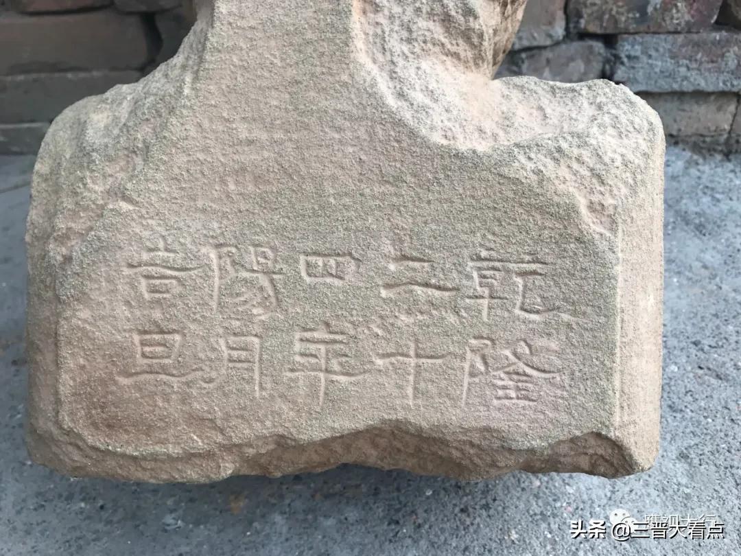 山西晋城惊现吴承恩陵川高平采风拜祖古碑