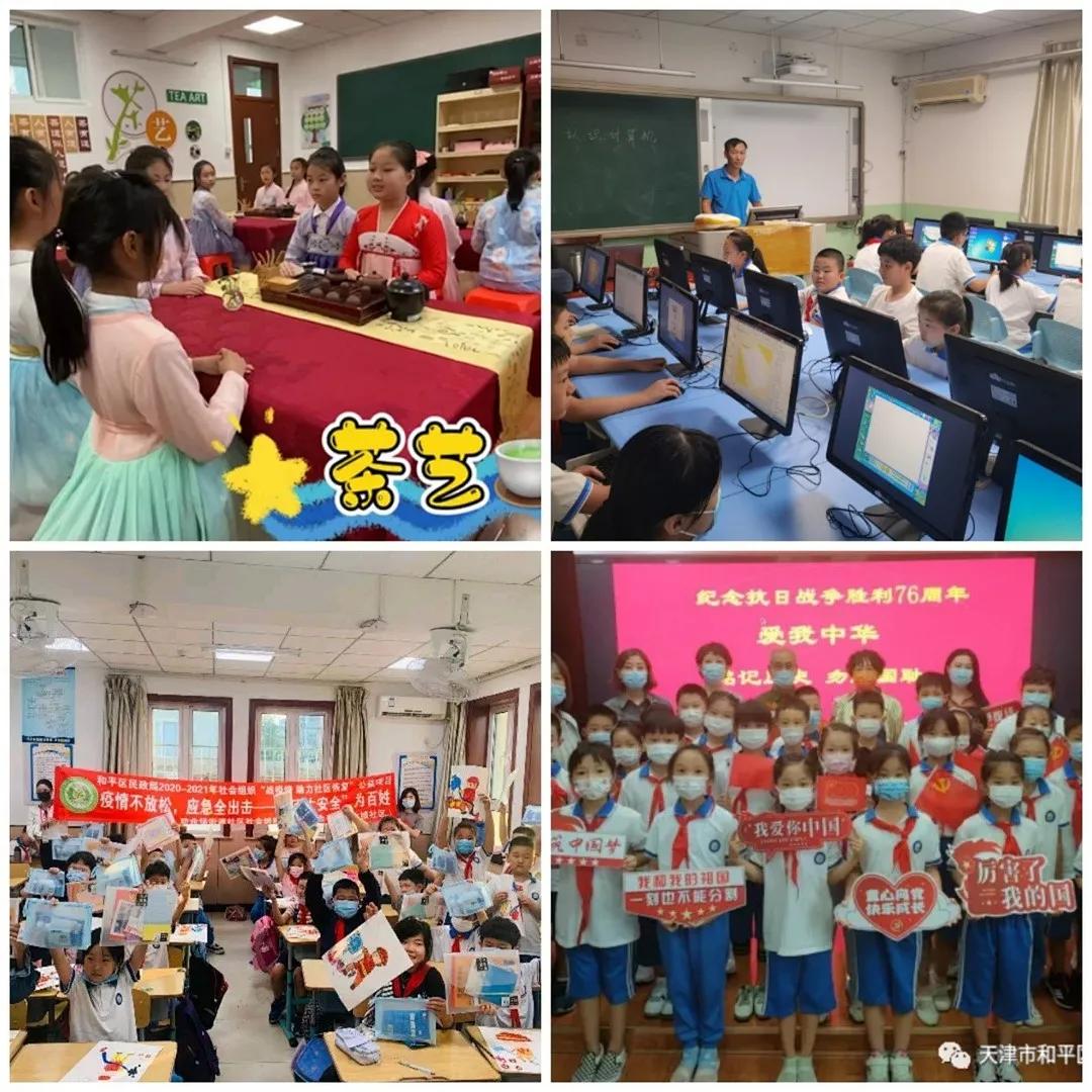 课后何所行“课服”秋点兵——和平区课后服务第一学区片小学巡礼