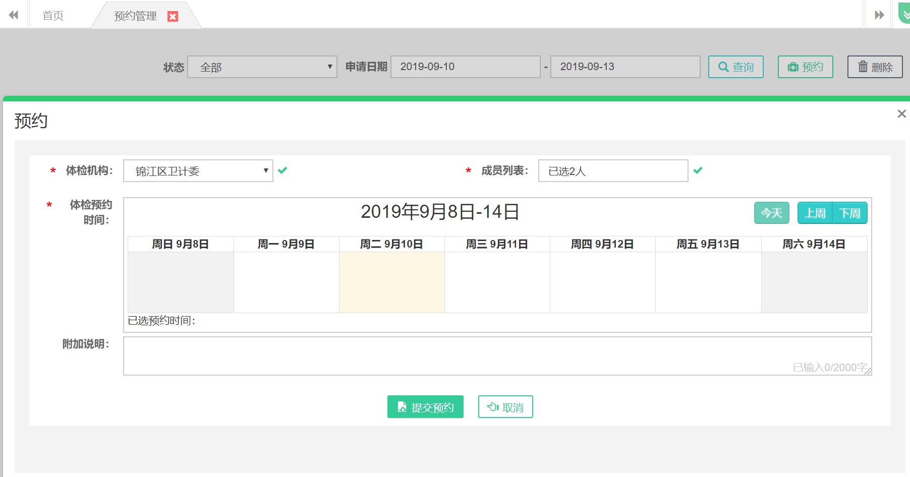 成都市办理健康证如何预约,成都健康证网上个人预约被驳回