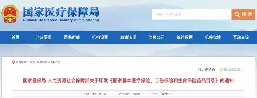 医保目录调整后,医保目录有的药医院不给报
