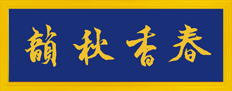 杨再春谈创立中国书法家协会,中国书法家协会创始人之一杨再春