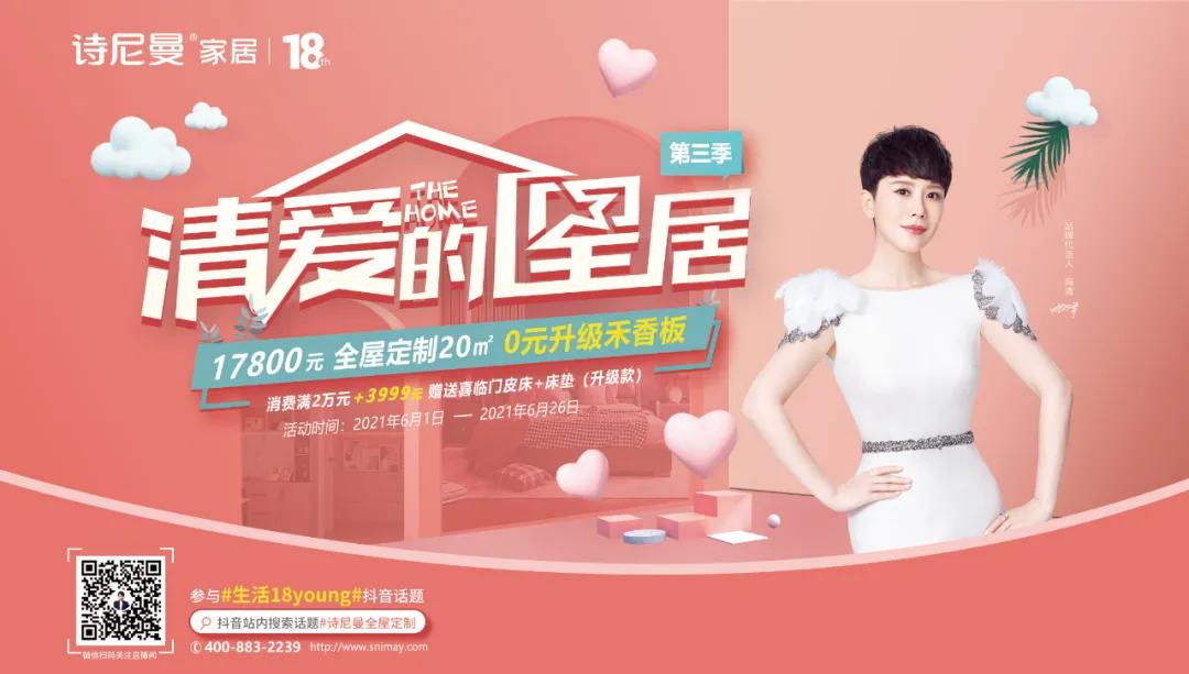 诗尼曼20周年广州,诗尼曼618活动