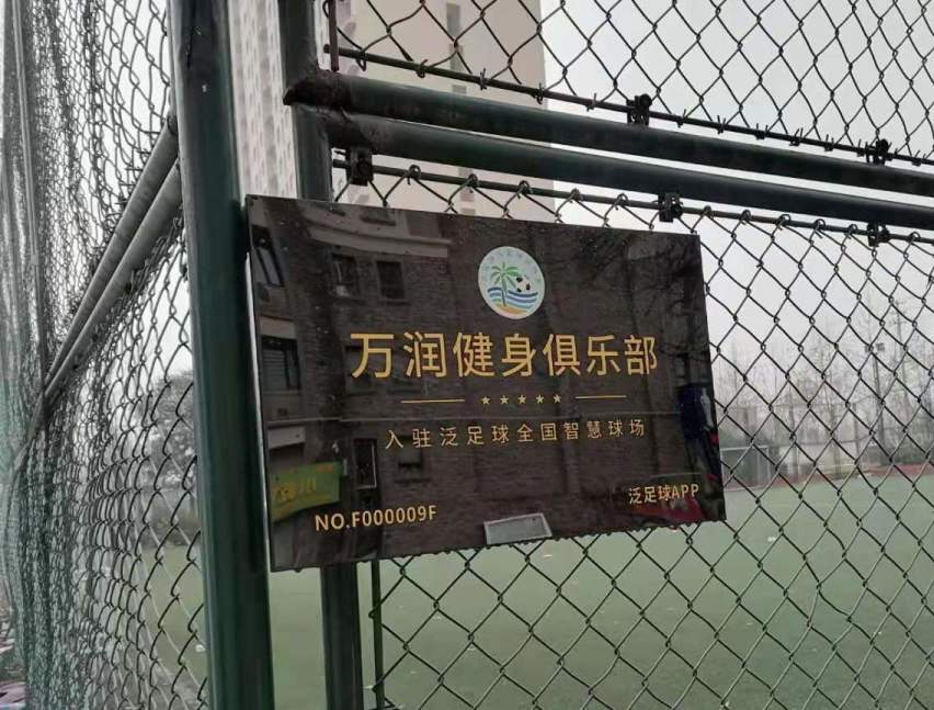 泛足球安卓怎么下,泛足球全国智慧系统