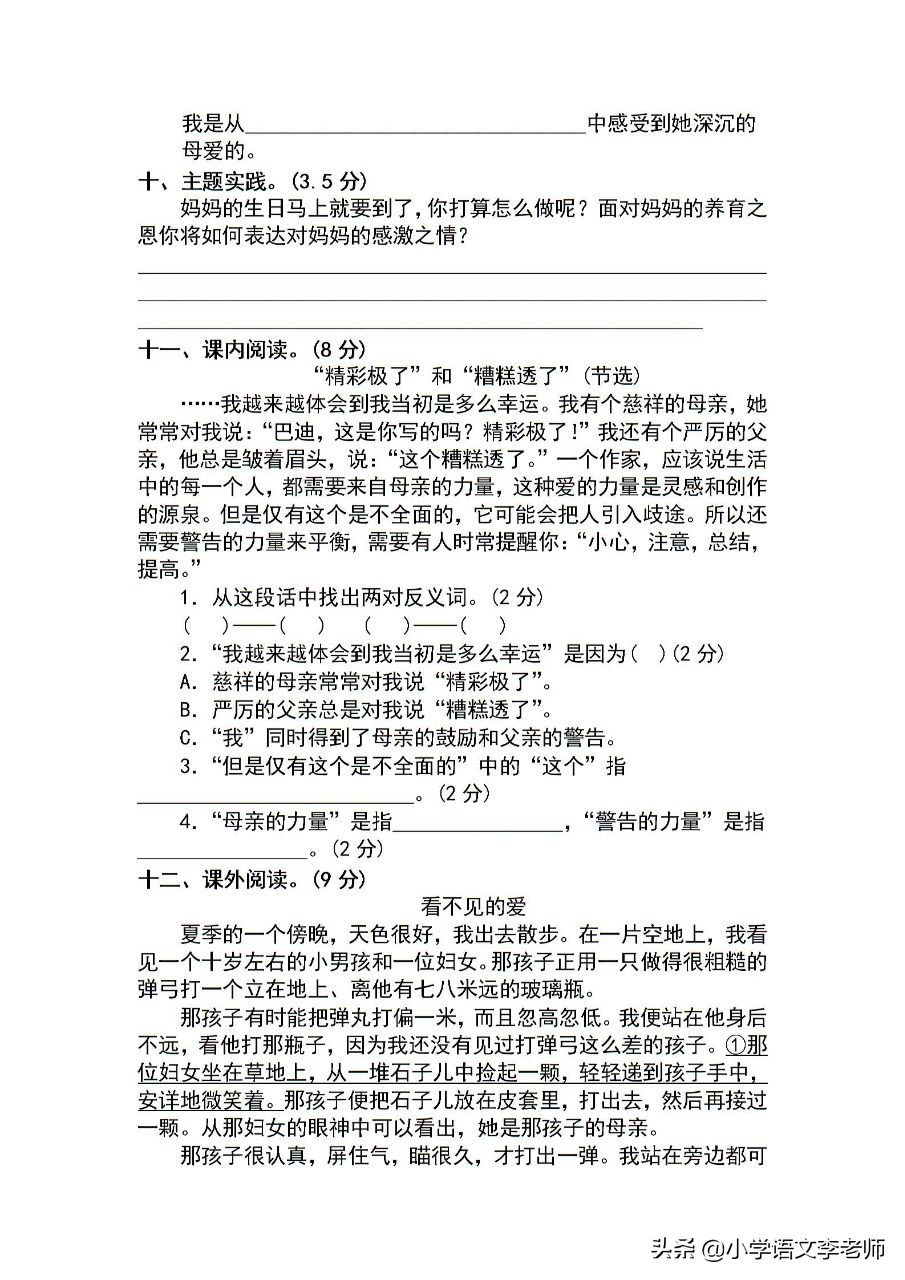 5年级语文上册第6单元测试卷,语文五年级上册第6单元考试卷