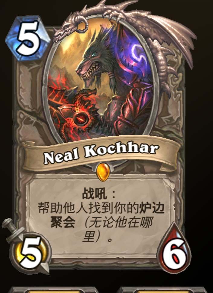 炉石传说贫瘠之地的所有卡牌,炉石传说新版本奥特兰克卡牌