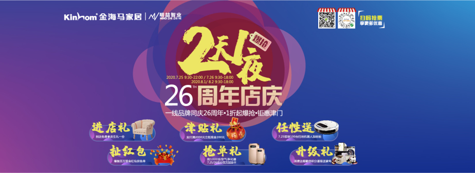 金海马家居官方直播,金海马家居直播天津河东