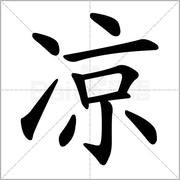 干货丨部编版小学语文一年级易错字汇总（含笔画动画演示）