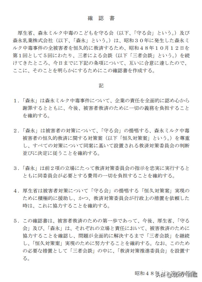 日本森永公司毒奶粉事件,日本森永毒奶粉事件