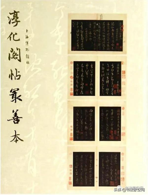 《秋月帖》底侃“书圣”