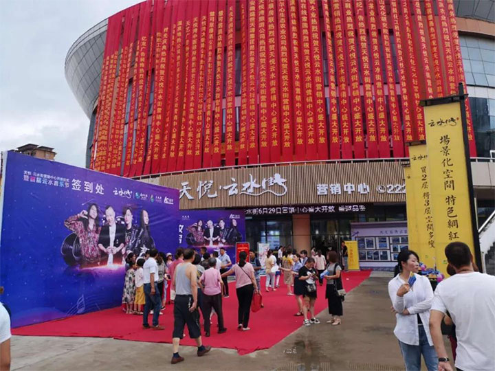 天悦营销中心,岳西天悦云水街