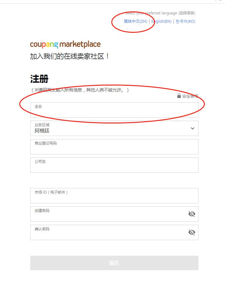 韩国跨境电商coupang能做吗,韩国跨境电商coupang注册步骤