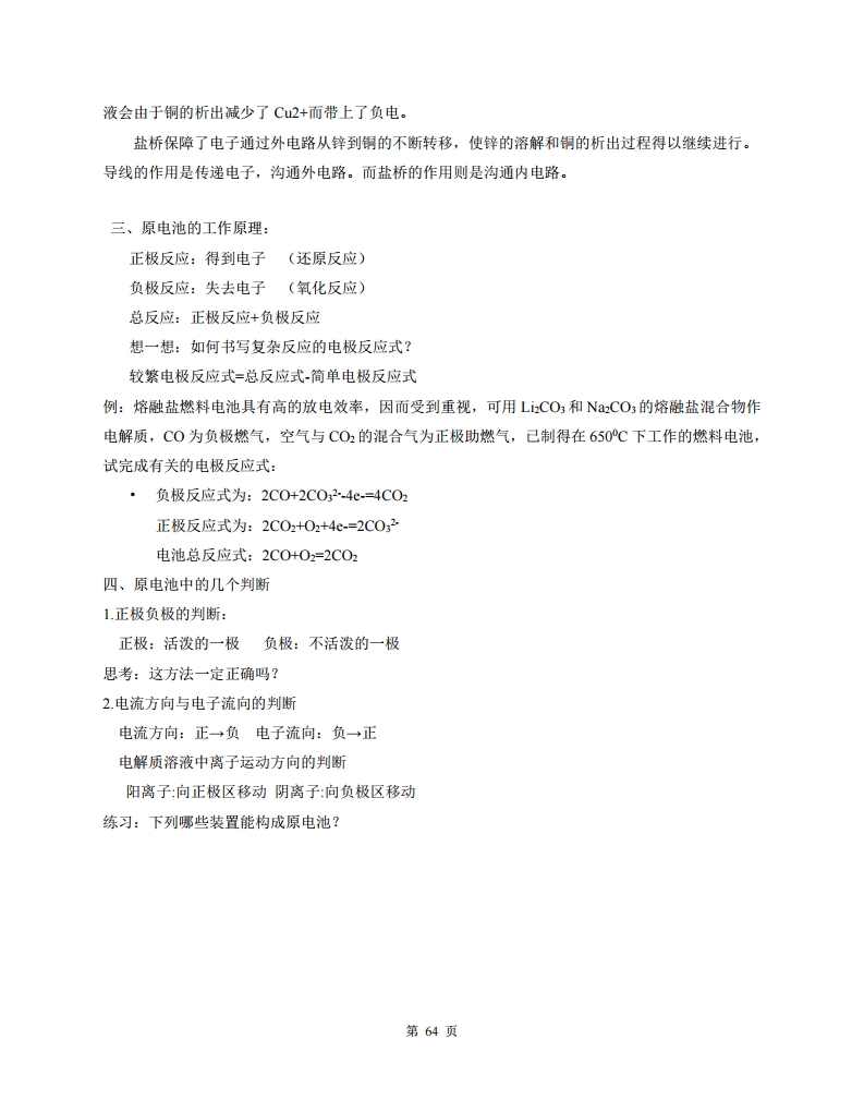 高中人教版化学选修四随堂笔记,高中化学选修四目录人教版