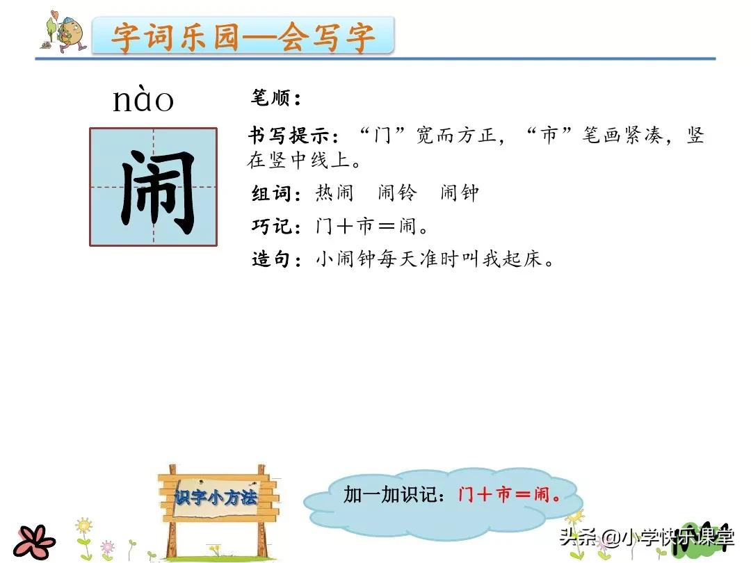 二年级下册语文必背内容传统节日,语文二年级下册传统节日生字组词