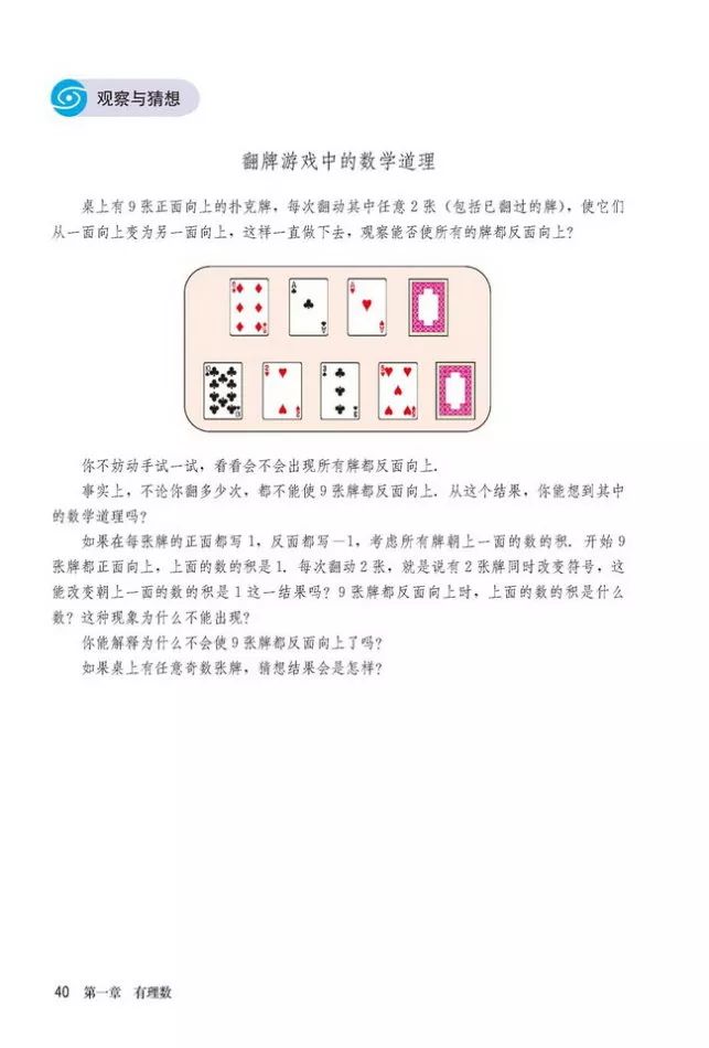 人教版数学七年级上册电子课本（高清可*载下**），暑假预习用