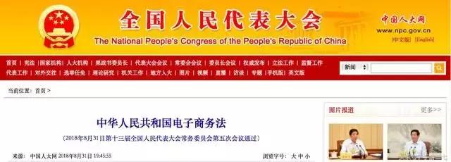 电商法对假货的规定,电商法关于电商平台乱罚款规定