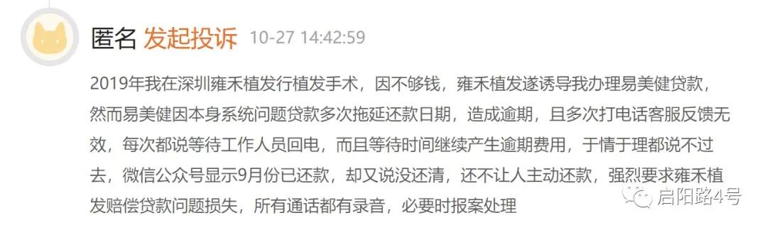 雍禾植发后枕部秃了,2亿人被脱发困扰