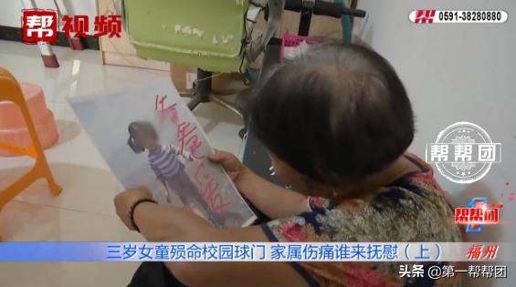 3岁女童被倒下足球门砸死,学校球架倒塌砸死3岁女童