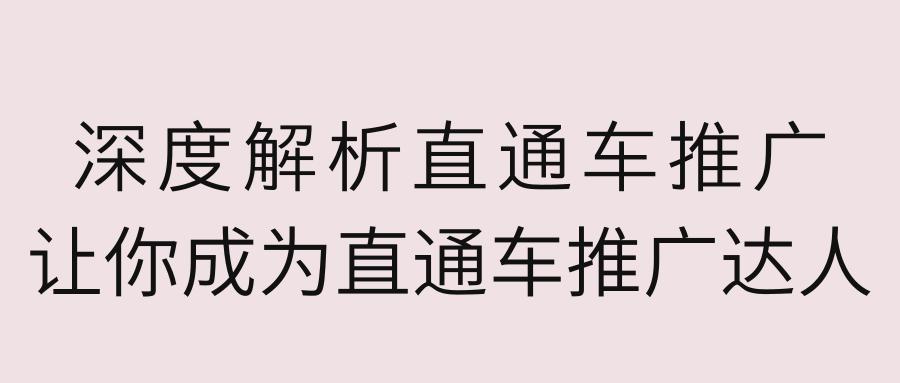 电商运营爆款方法论,电商运营逻辑及指导技巧直通车