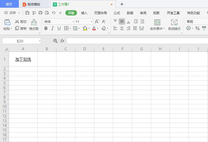 表格单元格怎么弄划线,给单元格内的部分字符加下划线