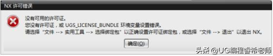 安装UG软件不会解决的二十个问题解决方法总结，十有八九都遇到过