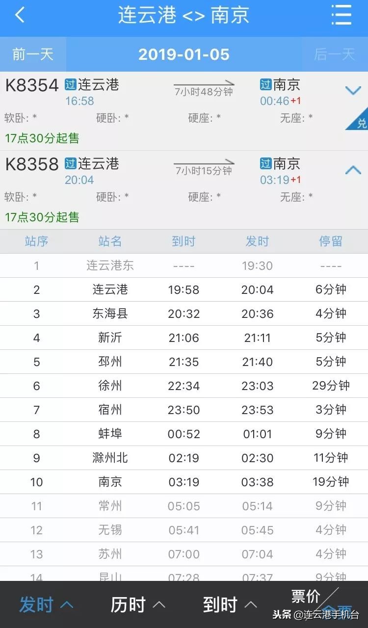 连云港站提前订票,连云港东站售票
