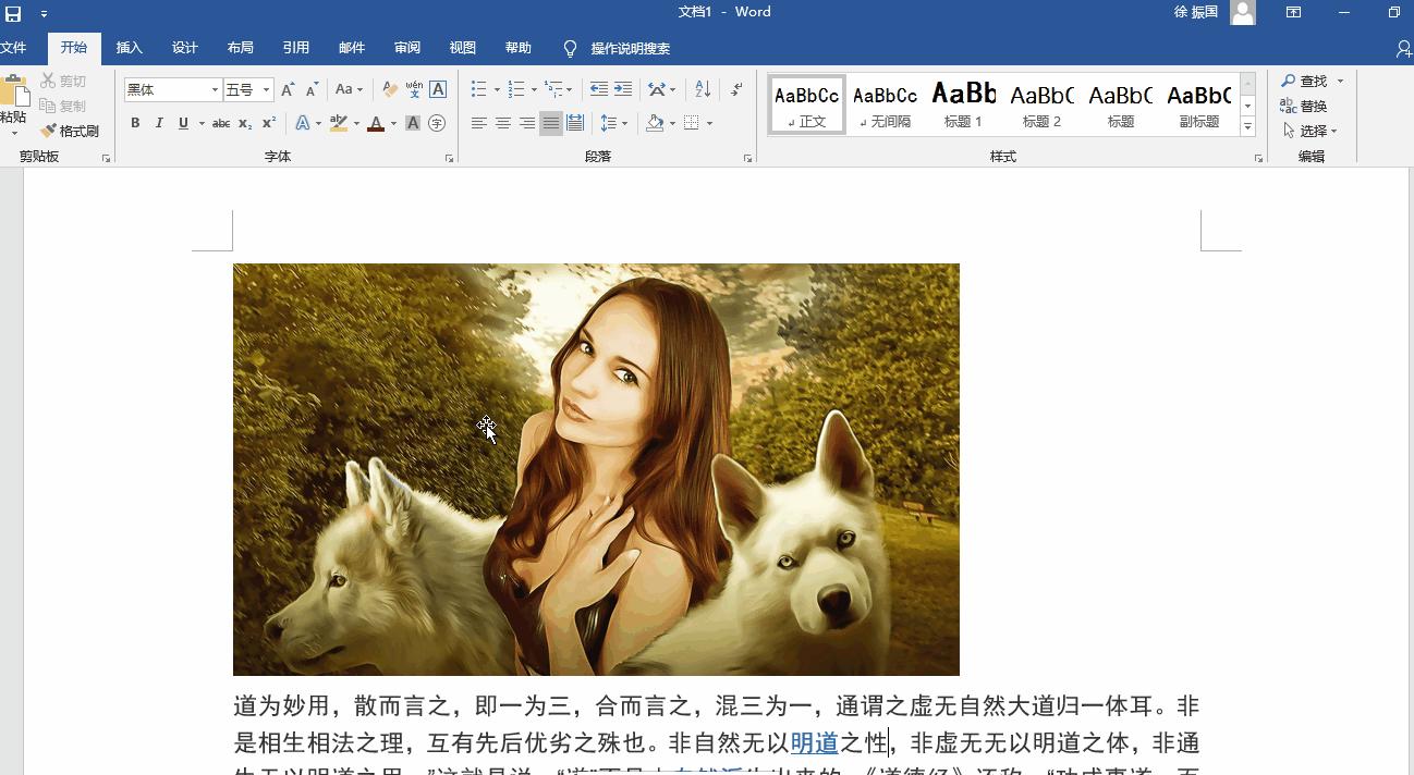 word如何设置图片艺术效果,word如何设置图片的艺术效果