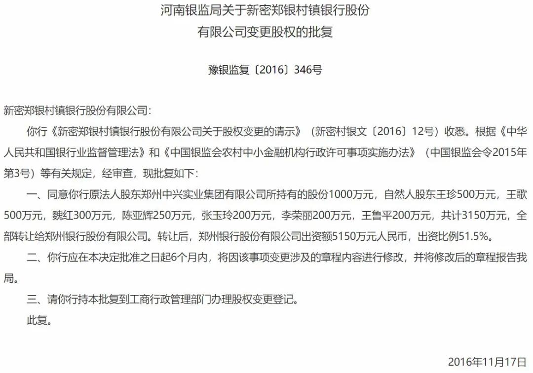 两名副行长成“内鬼”，河南新密村镇银行一场骗贷损失十年净利