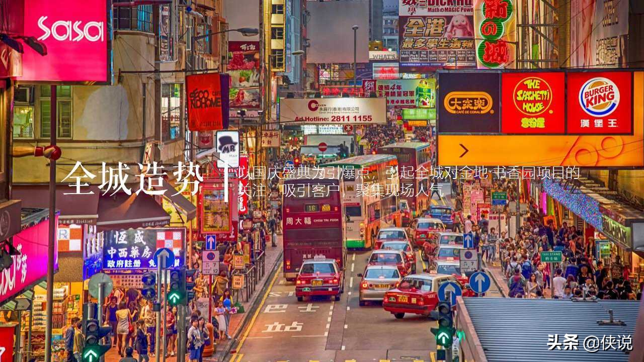 10.1活动方案策划地产,地产10月活动策划