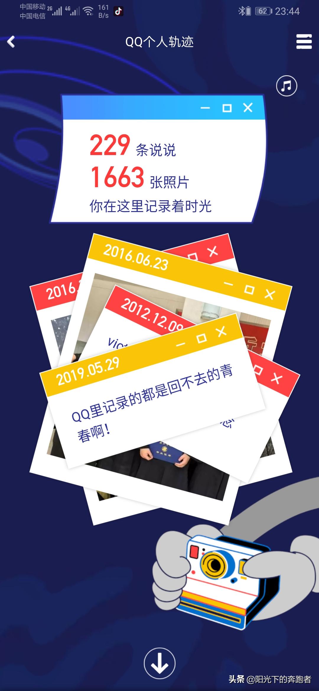 QQ20周年个人轨迹：那些回不去的青春岁月，叫QQ