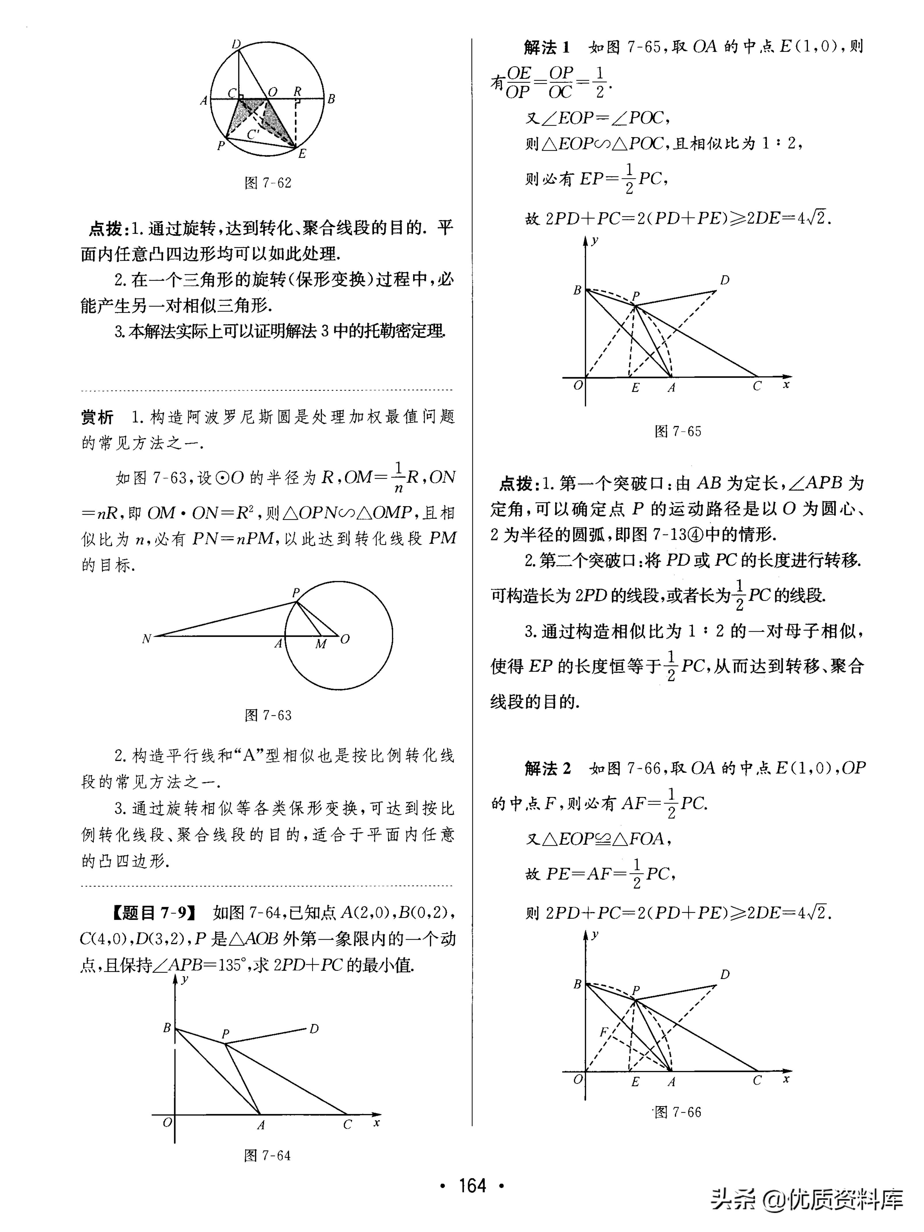 中考数学线段性质的讲解视频,加权线段最值