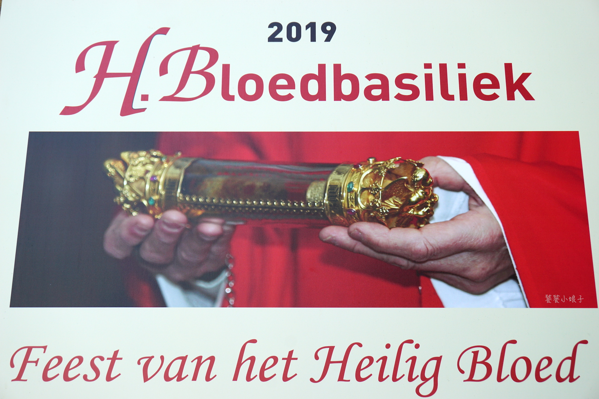 圣血大教堂圣血不同之处,存放基督血的教堂