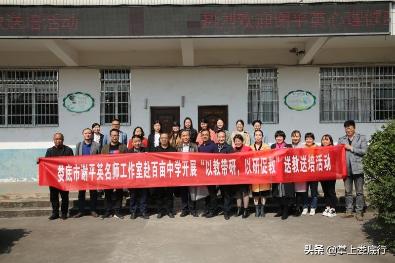 娄底市谢平英名师工作室赴百亩中学开展“送教下乡”活动