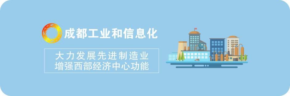 成都新经济场景发布,2021成都新经济共享大会直播