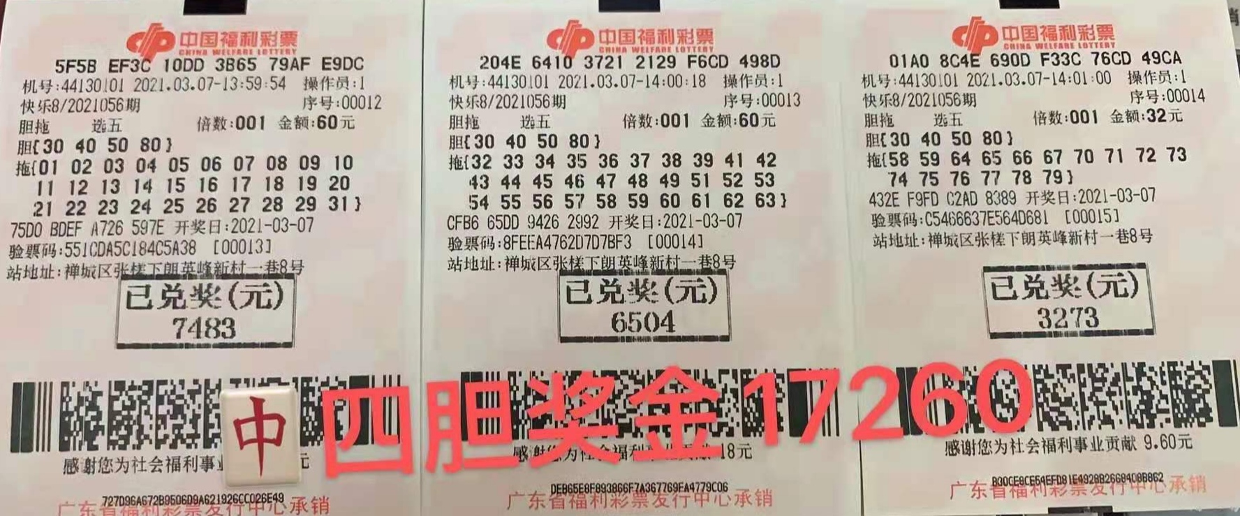 快乐8选七复式投注中奖明细表 (快乐8块5网红投注方法)