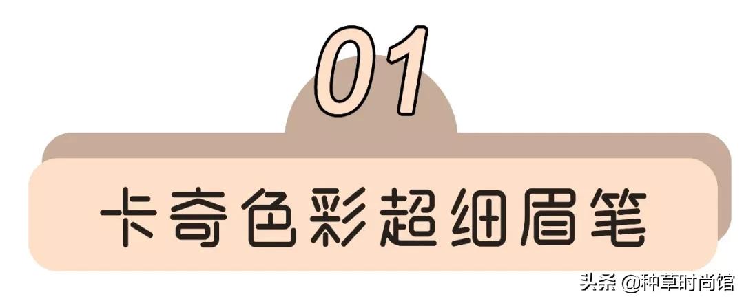 平价又好用的眉笔推荐,眉笔推荐前十名正品