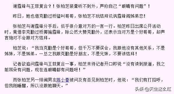 锋菲恋和锋芝恋真实情况,回顾张柏芝和谢霆锋的爱恨情仇
