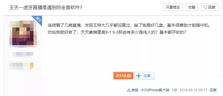 前三名都是作弊者？挂逼们把象棋圈子的心态都打炸了
