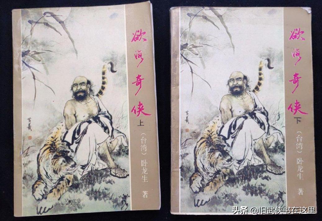 全庸《欲海奇侠》英雄与美女新婚之夜遭遇突变，厮杀一触即发