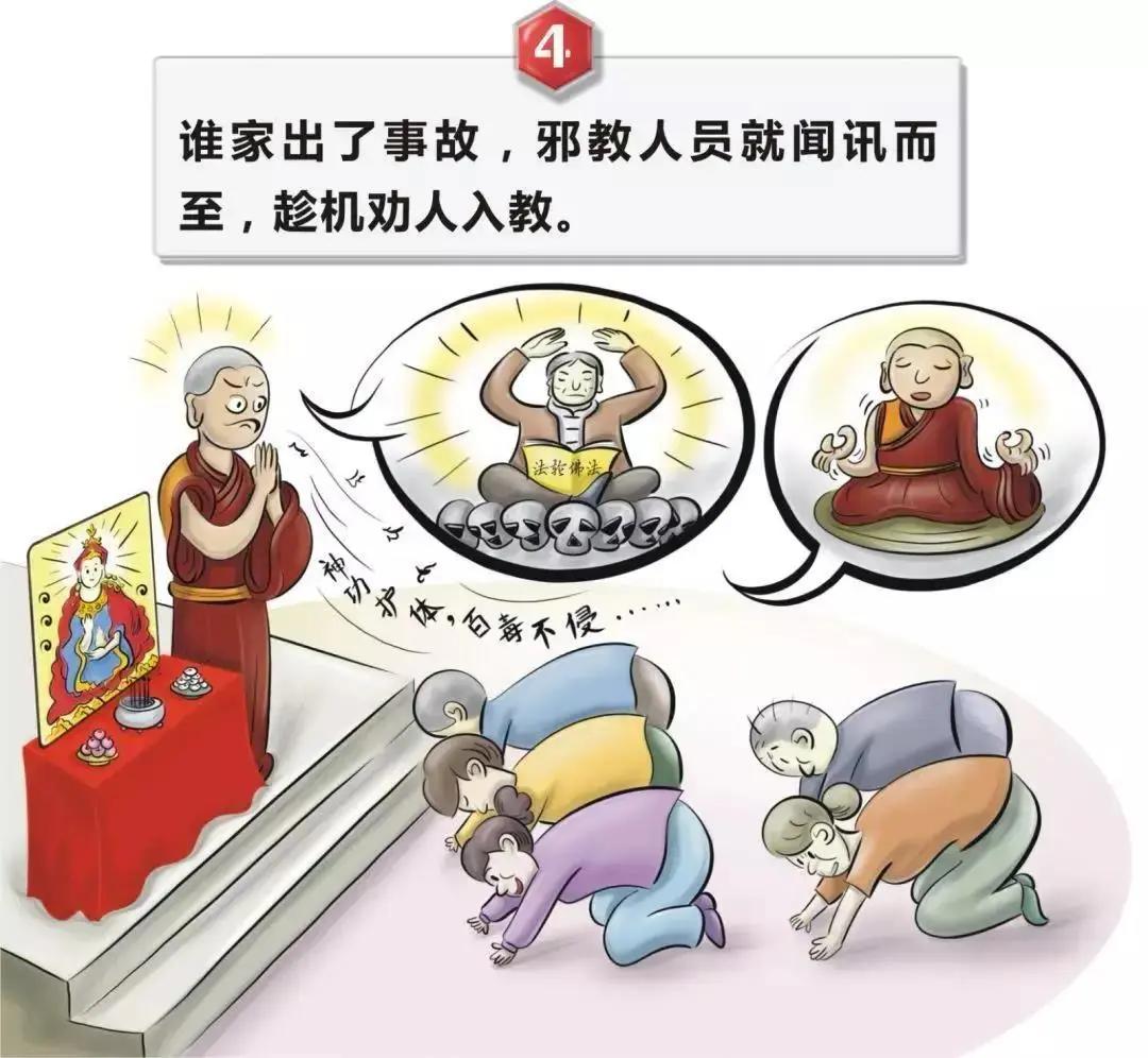 莲师嘱托念咒能有效预防新冠肺炎？这些套路千万别信！