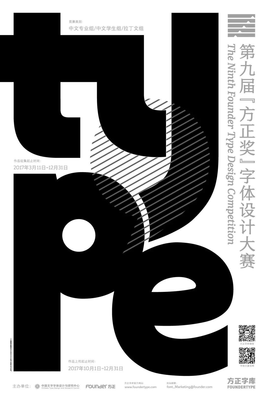 第九届方正字体大赛获奖作品欣赏,方正字库第十届字体大赛时间