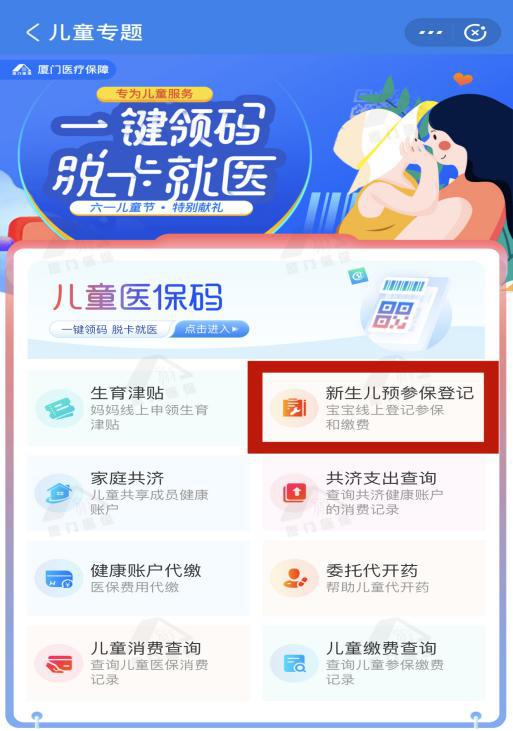 厦门新生儿预参保医保办理流程,厦门新生儿预参保