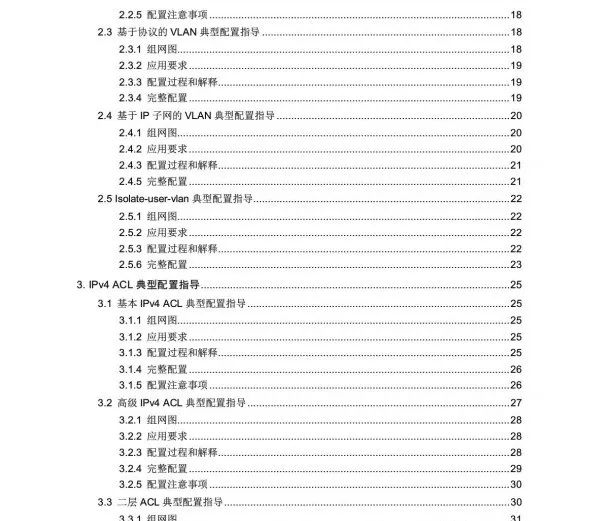 配置一台交换机的基本思路,详细完整的核心交换机配置流程