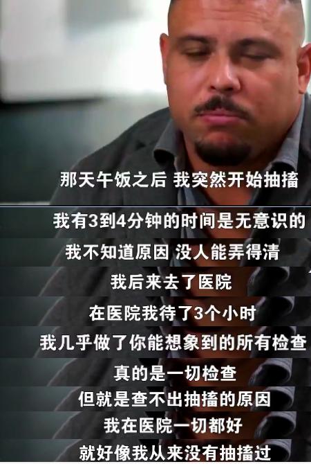 罗纳尔多足球生涯回顾,罗纳尔多回忆1998世界杯