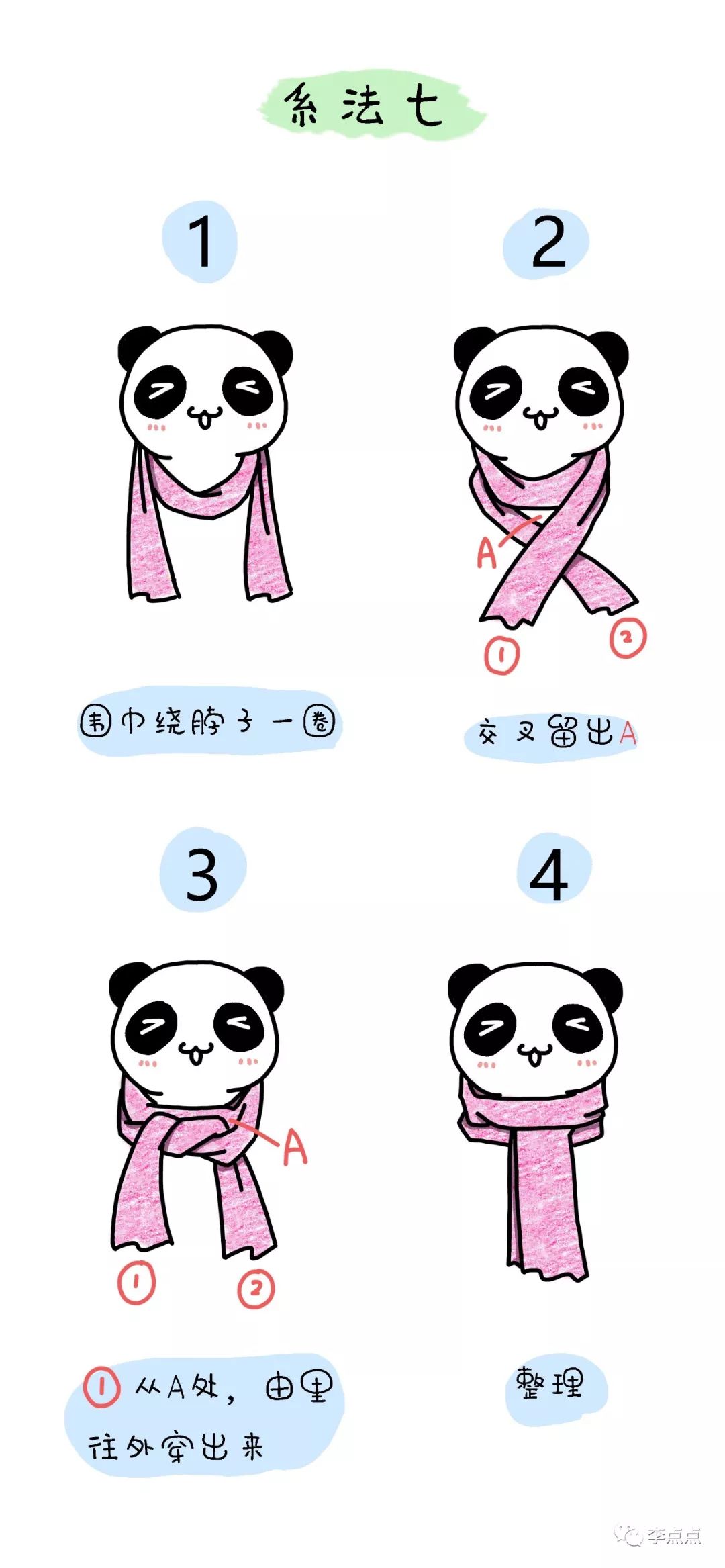 漫画围巾的系法大全,漫画女生围巾系法图片