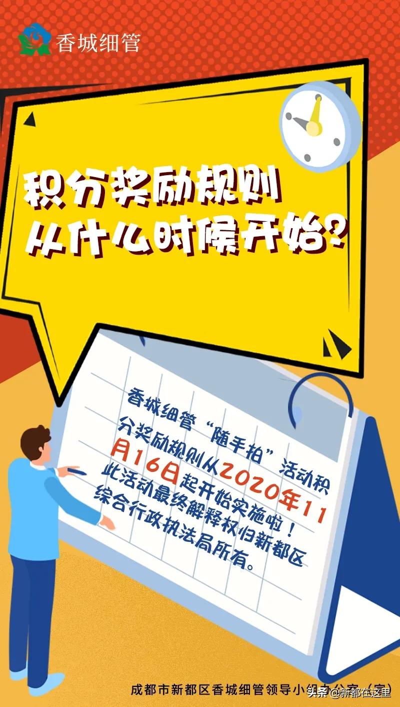 香城细管,香城细管随手拍有什么奖励