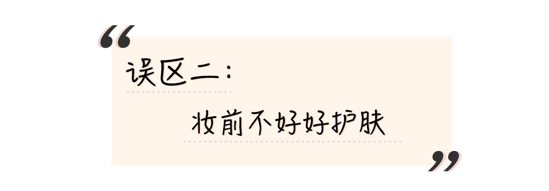 一分钟教会你新手化妆正确步骤,化妆的3个误区