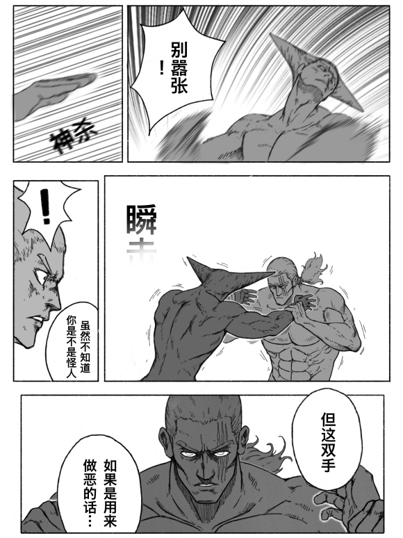 一拳超人原版漫画饿狼vs埼玉,一拳超人漫画vs重制版