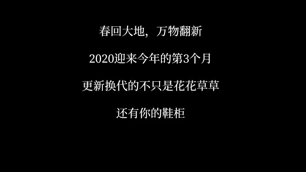 2020出街必备潮鞋推荐 (2019开春必备的潮鞋)